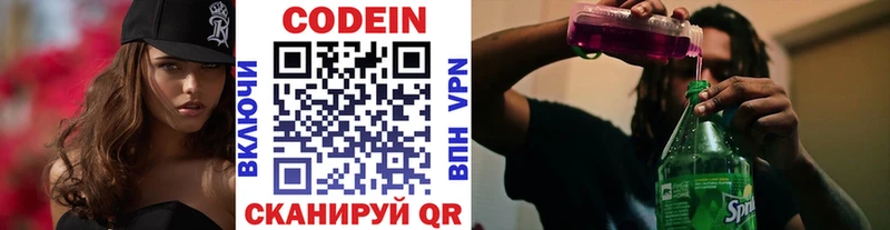 как найти   Чкаловск  Codein напиток Lean (лин) 